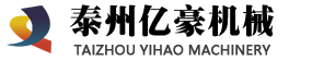 泰州市開發(fā)區(qū)億豪機(jī)械制造有限公司