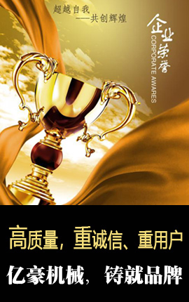 億豪機(jī)械 品牌，創(chuàng)造財(cái)富！