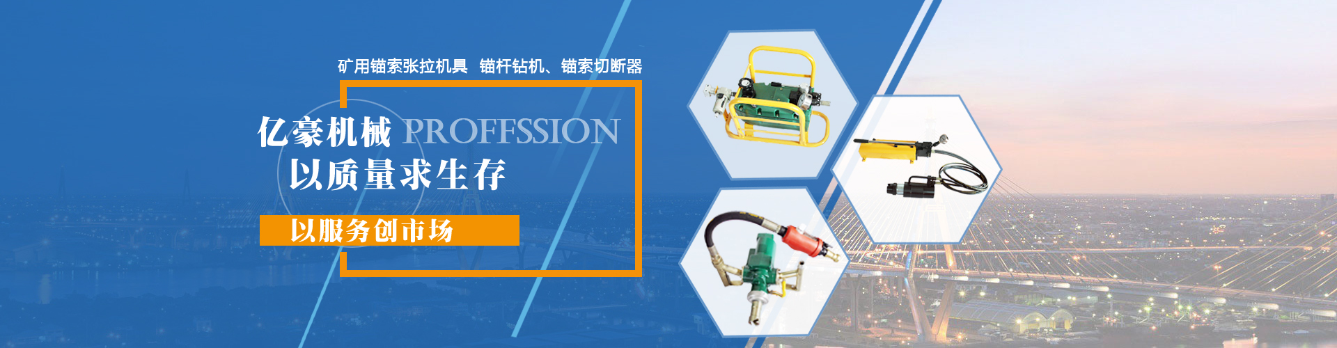 億豪機(jī)械專業(yè)生產(chǎn)礦用錨索張拉機(jī)具，氣動(dòng)液壓泵,氣動(dòng)錨桿鉆機(jī)