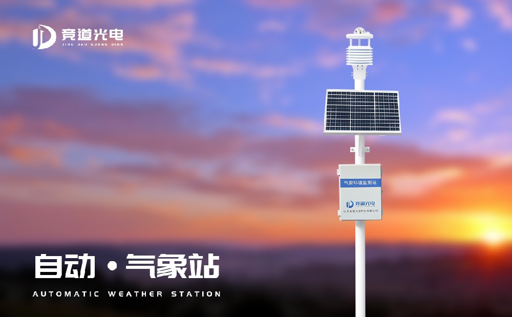 自動(dòng)氣象站六要素有什么？可以使用在哪些領(lǐng)域