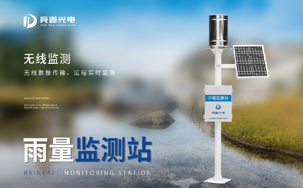  多種實時雨量監測系統特點介紹