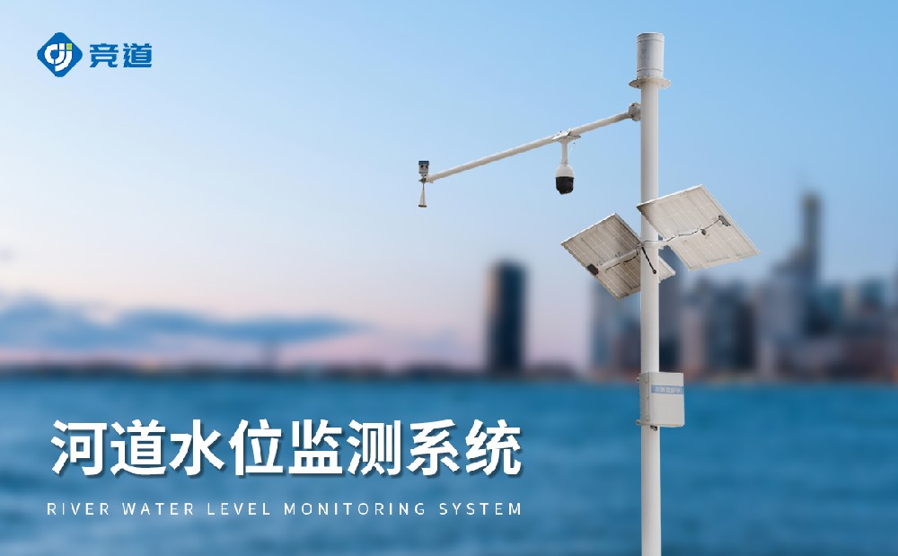 雷達水位監測系統，抗干擾能力強，獲取精準水文數據