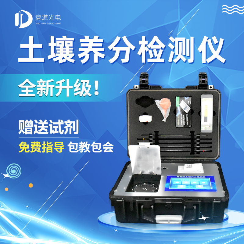 高智能土壤檢測儀的優(yōu)勢(shì)是什么