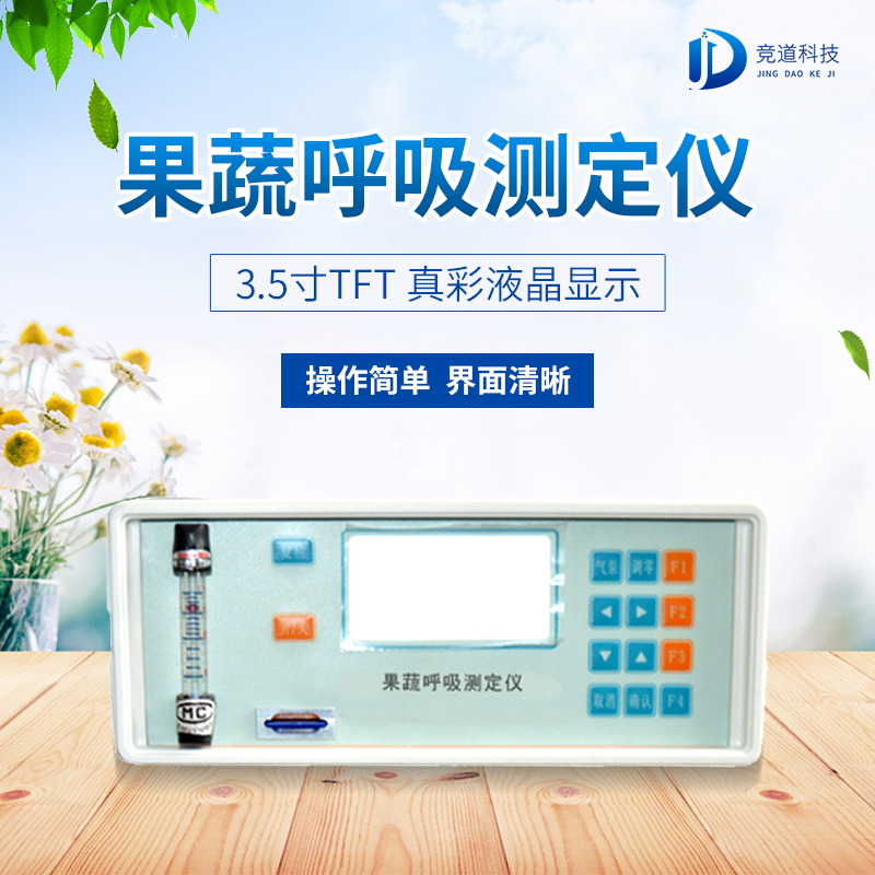 果蔬呼吸測定儀在農業上的應用有什么意義？