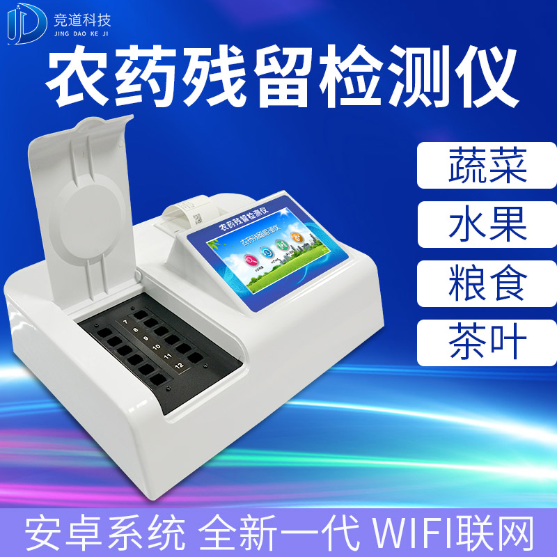 農藥殘留檢測儀哪個品牌好？