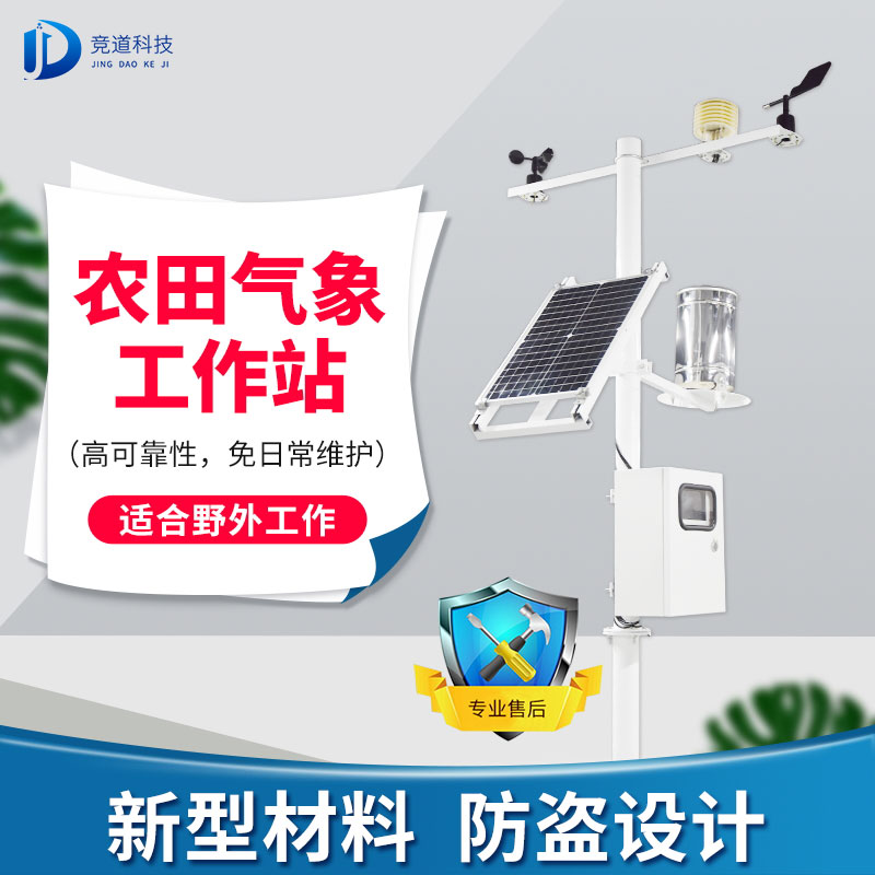 農業氣象站多少錢？