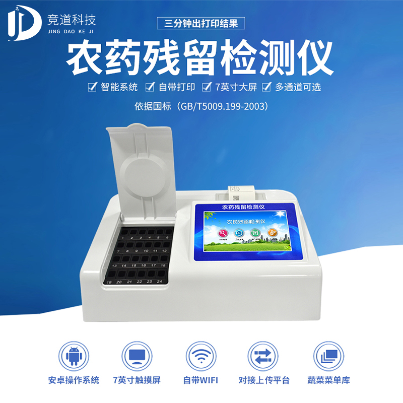 擔心臍橙農殘超標？試試農藥殘留檢測儀